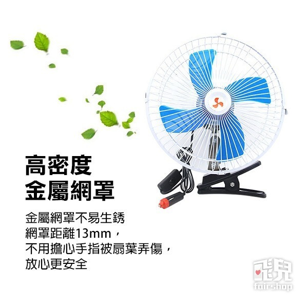 大才爽~ 《10吋車用大風扇 24V/12V》夾子款 可搖頭 涼風扇 電風扇 車用風扇 循環扇 夾扇【飛兒】5-5-41-細節圖2