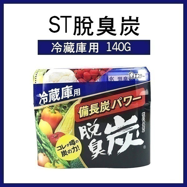 日本製《ST脫臭炭 廚房用/冷藏庫用/冷凍室用/鞋櫃用/野菜室蔬菜室/衣櫃》日本雞仔牌 脫臭炭 消臭劑 除臭【飛兒-細節圖8