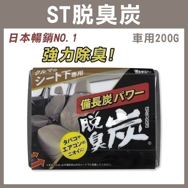 日本製《ST脫臭炭 廚房用/冷藏庫用/冷凍室用/鞋櫃用/野菜室蔬菜室/衣櫃/車用》日本雞仔牌 脫臭炭 消臭劑 除臭【飛兒-細節圖9