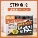 日本製《ST脫臭炭 廚房用/冷藏庫用/冷凍室用/鞋櫃用/野菜室蔬菜室/衣櫃》日本雞仔牌 脫臭炭 消臭劑 除臭【飛兒-規格圖9