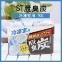 日本製《ST脫臭炭 廚房用/冷藏庫用/冷凍室用/鞋櫃用/野菜室蔬菜室/衣櫃/車用》日本雞仔牌 脫臭炭 消臭劑 除臭【飛兒-規格圖9