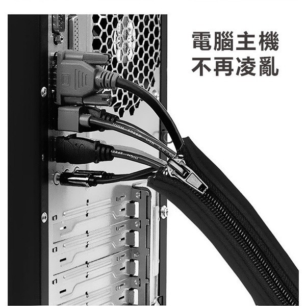 《電線套 拉鏈款》電線收納 集線器 電線保護套 線材收納 電線收納套 電線固定器 線材整理套 理線器 電腦線收納【飛兒】-細節圖8