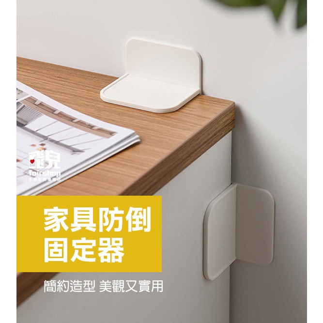 免打孔《傢俱防倒固定器》2入 防倒器 櫃子固定 傢俱固定 櫥櫃安全鎖 傢俱防倒支架 防倒神器 防倒支架 居家防護【飛兒】-細節圖2