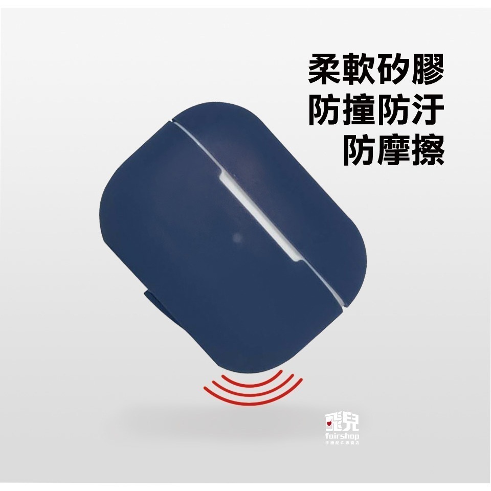 《AirPods Pro2液態矽膠保護套》矽膠 防摔 耐髒 可水洗 保護套 保護殼 液態矽膠 蘋果【飛兒】 Z02-細節圖4