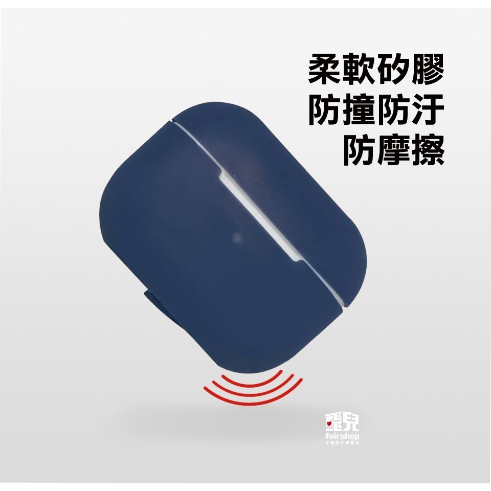《AirPods Pro2液態矽膠保護套》矽膠 防摔 耐髒 可水洗 保護套 保護殼 液態矽膠 蘋果【飛兒】 Z02-細節圖4