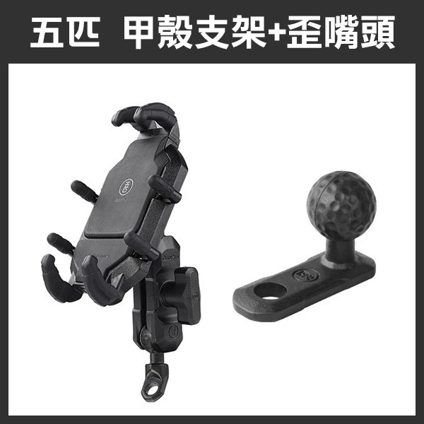 《五匹 新款 甲殼支架》手機架 摩托車 GOGORO2 VESPA 機車手機架 260【飛兒】-細節圖2