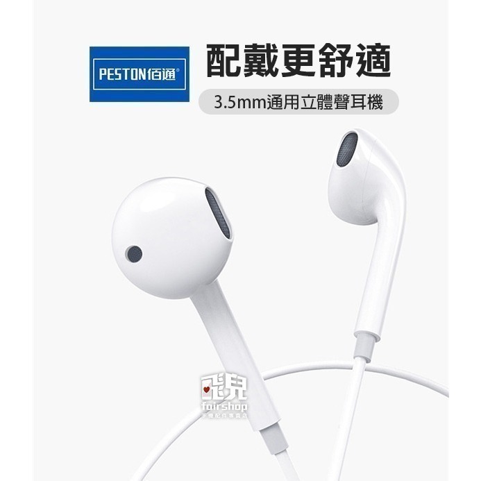 《佰通入耳式3.5mm有線耳機BTE-08》重低音 立體聲音 入耳式 耳機 麥克風 線控 線控帶麥 有線耳機【飛兒】-細節圖2