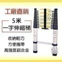 工廠直銷《一字伸縮梯 1.4~6.2米》多尺寸 關節伸縮梯 粗管/加厚/踏板密度較高 梯子【飛兒】-規格圖8