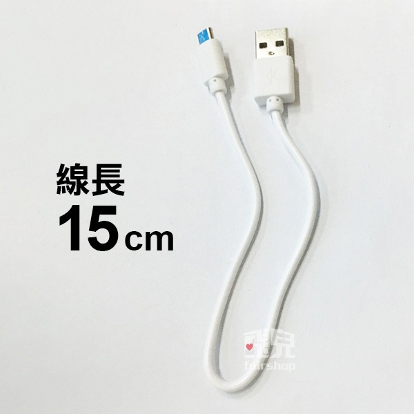《Micro對USB 2A充電線》15cm 安卓充電短線 USB充電線 手機充電線三星【飛兒】19-1-41-細節圖5