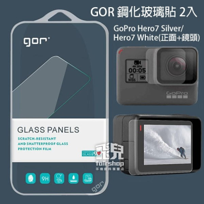 限量出清！GOR 鋼化玻璃貼 2入 GoPro Hero7 Silver/Hero7 White(正面+鏡頭) 【飛兒】