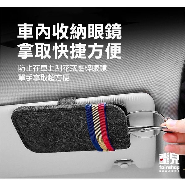 《車用毛氈多功能眼鏡盒(袋)》遮陽板眼鏡子 車用 眼鏡置物架 車用眼鏡架【飛兒】 11-3-1~3-細節圖2