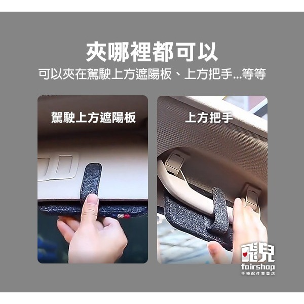 《車用毛氈多功能眼鏡盒(袋)》遮陽板眼鏡子 車用 眼鏡置物架 車用眼鏡架【飛兒】 11-3-1~3-細節圖6