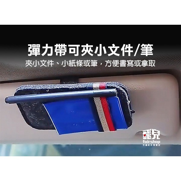 《車用毛氈多功能眼鏡盒(袋)》遮陽板眼鏡子 車用 眼鏡置物架 車用眼鏡架【飛兒】 11-3-1~3-細節圖7