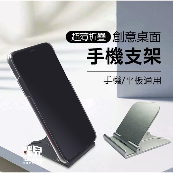《超薄折疊創意桌面手機支架》多角度 折疊式 體積小 重量輕 懶人支架 平板支架 手機支架【飛兒】Z40-細節圖2