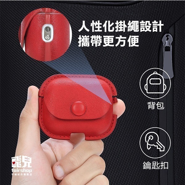《AirPods Pro2軟皮革保護套》保護套 保護殼 耳機套 防摔殼 皮革保護套 皮革 蘋果【飛兒】 Z02-細節圖3