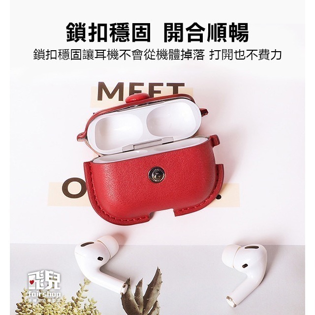 《AirPods Pro2軟皮革保護套》保護套 保護殼 耳機套 防摔殼 皮革保護套 皮革 蘋果【飛兒】 Z02-細節圖4