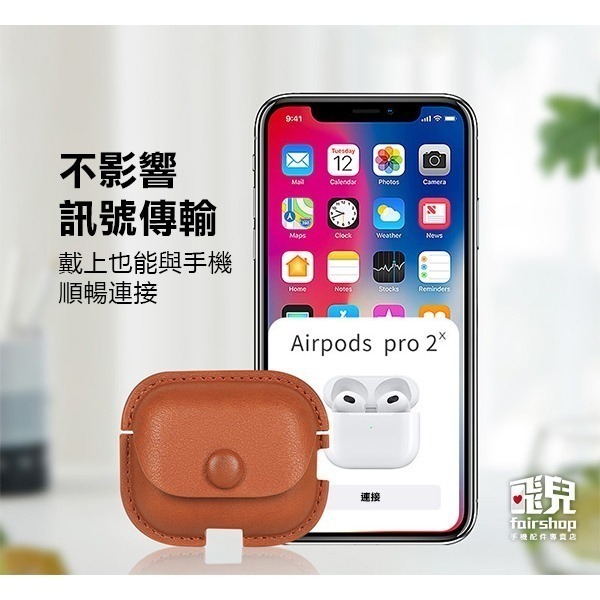 《AirPods Pro2軟皮革保護套》保護套 保護殼 耳機套 防摔殼 皮革保護套 皮革 蘋果【飛兒】 Z02-細節圖6