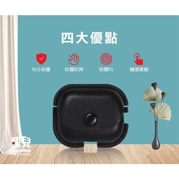 《AirPods Pro2軟皮革保護套》保護套 保護殼 耳機套 防摔殼 皮革保護套 皮革 蘋果【飛兒】 Z02-細節圖7