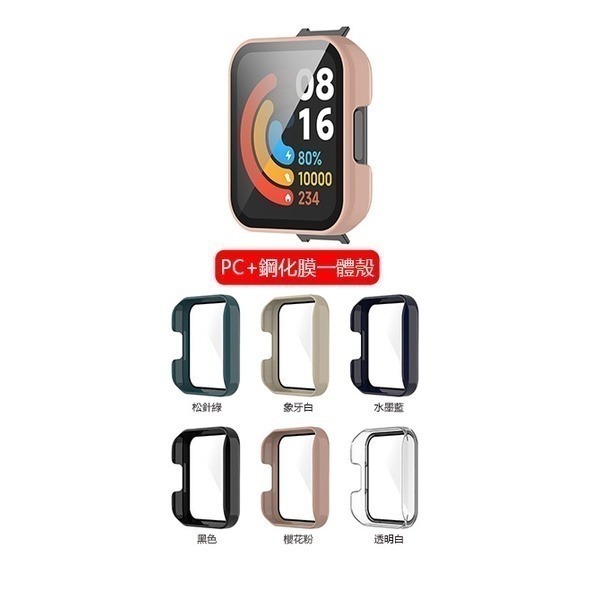 出清特價《PC+鋼化膜一體殼 Redmi 2代/2Lite》小米手錶 替換錶帶 替換錶框 紅米錶帶【飛兒】Z18-細節圖2