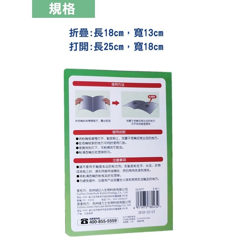 特價！《五先生 綠葉 黏蒼蠅紙板 10張一組》可露營用 黏蠅板 捕蠅板 黏果蠅 黏害蟲 黏蠅紙 捕蠅紙 滅蠅板【飛3-4-細節圖2