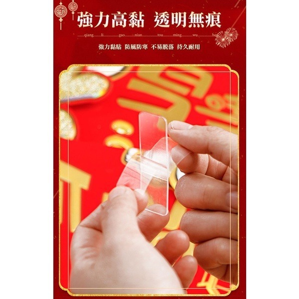 《春聯貼 盒裝60片》春聯用貼 無痕強力雙面貼 奈米雙面膠 透明雙面膠 無痕貼 萬能雙面膠【飛兒】 20-2-14-細節圖4