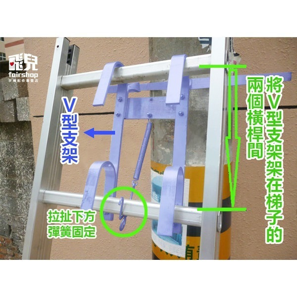 《V型支架》梯子用 V型支架 梯子固定架 圓柱支撐架 牆面支架 多用途支撐架 固定架 支撐架 梯子 穩固 安全【飛兒】-細節圖2