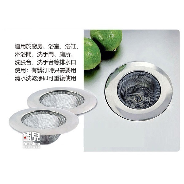 《不鏽鋼水槽過濾網》廚房濾網 水槽濾網 排水孔 流理臺濾水網 排水口過濾網 過濾網 洗碗槽濾網 地板排水濾網【飛兒】5-細節圖2