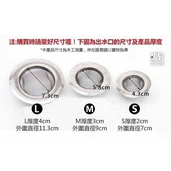 《不鏽鋼水槽過濾網》廚房濾網 水槽濾網 排水孔 流理臺濾水網 排水口過濾網 過濾網 洗碗槽濾網 地板排水濾網【飛兒】5-細節圖6