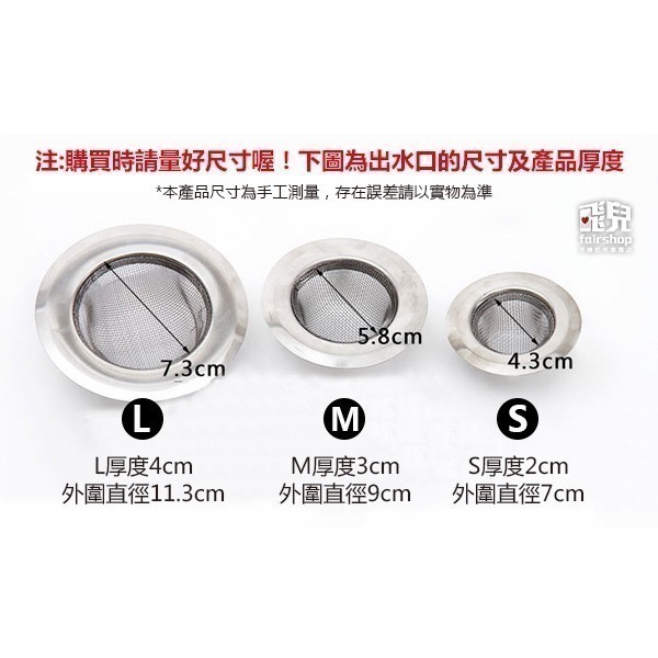 《不鏽鋼水槽過濾網》廚房濾網 水槽濾網 排水孔 流理臺濾水網 排水口過濾網 過濾網 洗碗槽濾網 地板排水濾網【飛兒】5-細節圖6