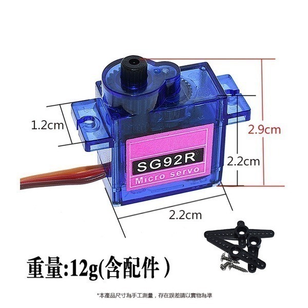 《伺服馬達舵機 SG92R 塑料版/金屬版》9g 航模舵機 小型舵機 伺服馬達 迷你微型舵機 尼龍齒輪 模型零件【飛兒】-細節圖4