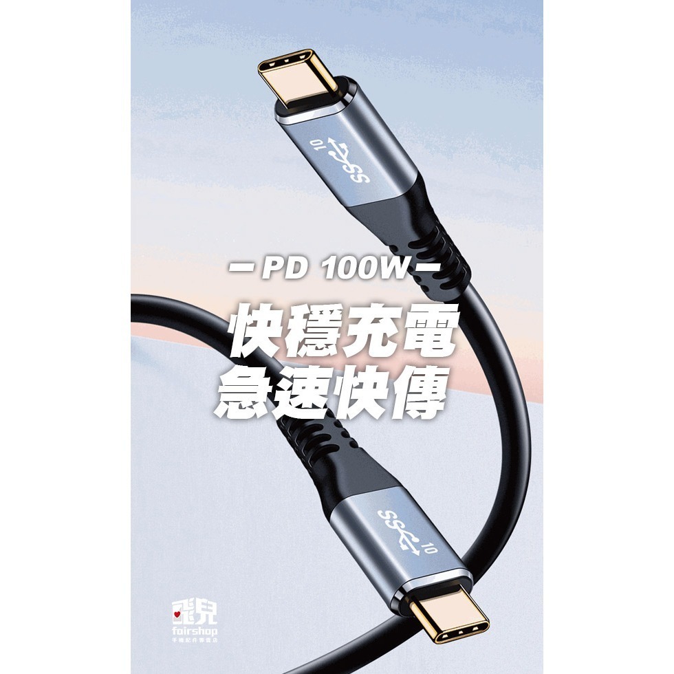 《PD USB3.1充電傳輸線》PD快充線 充電線 傳輸線 數據線 鍍銀銅芯 Type-C【飛兒】-細節圖2