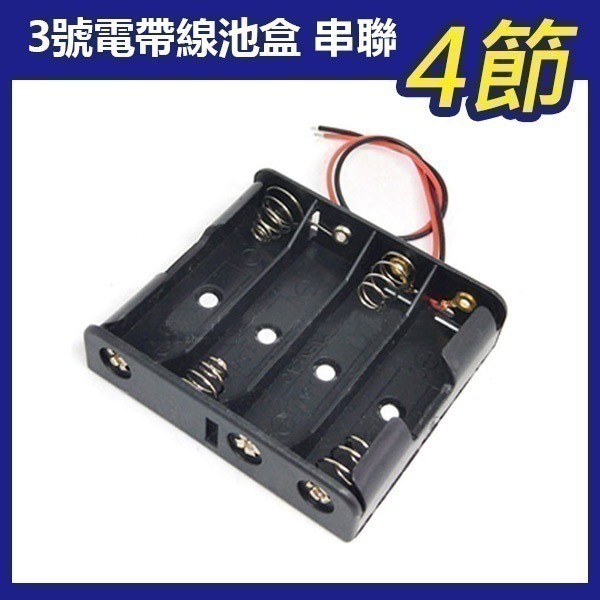 《3號帶線電池盒 串聯》1.5V 串聯 鋰電池 帶線 單節電池盒 串聯充電 充電座 電池座 鋰電池盒 3號電池【飛兒】-規格圖1