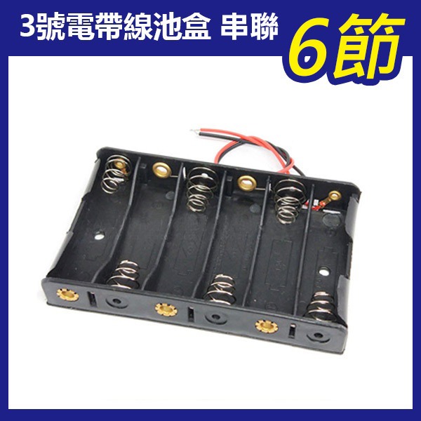 《3號帶線電池盒 串聯》1.5V 串聯 鋰電池 帶線 單節電池盒 串聯充電 充電座 電池座 鋰電池盒 3號電池【飛兒】-規格圖1