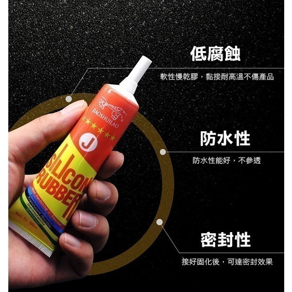 《矽膠軟性膠水(J)50ml》耐高溫！軟性膠 強力膠水 矽膠膠水 透明黏著劑 密封膠 防水 電路板絕緣 電子器 金屬-細節圖8