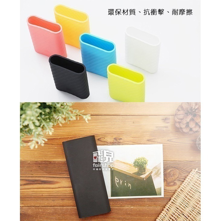 款式隨機出！小米 行動電源 矽膠套 20000mAh 2代 小米 行動電源 保護套 軟套 198【飛兒】-細節圖3