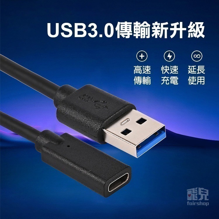 《Type-c母轉USB公轉接線 20cm／100cm》USB3.0 延長線轉接頭 支援4K投影 OTG轉接線【飛兒】-細節圖2