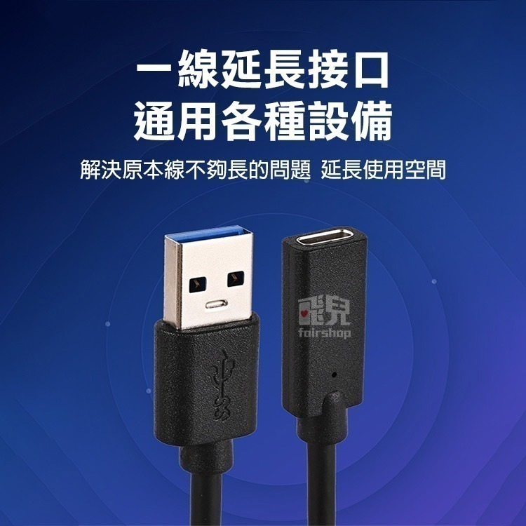 《Type-c母轉USB公轉接線 20cm／100cm》USB3.0 延長線轉接頭 支援4K投影 OTG轉接線【飛兒】-細節圖7
