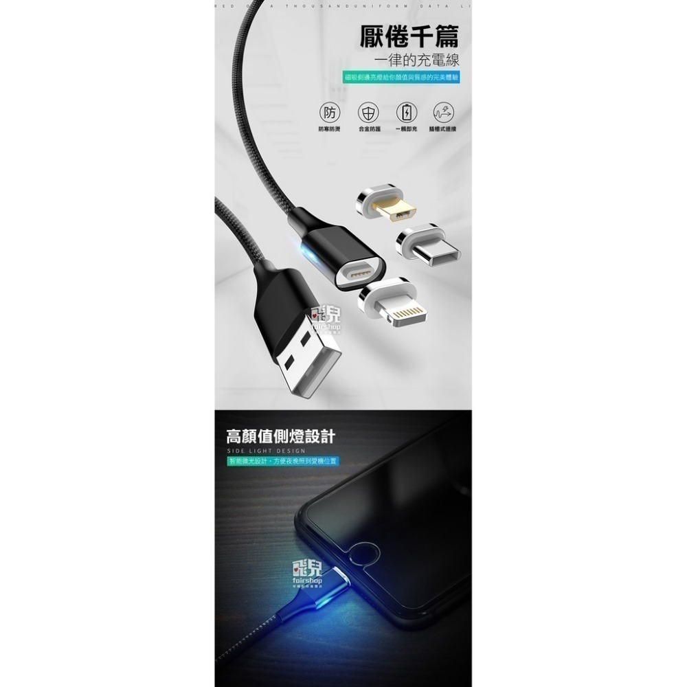 《第六代三合一磁吸充電線 1/1.5/2米》3A (不含磁吸頭) USB 充電線 數據線 傳輸線 快充【飛兒】-細節圖2