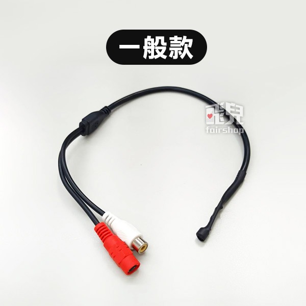 監控微型麥克風/監控專用MIC/降雜音款 監控集音器 收音麥克風 微型收音器 監控錄音器 隱藏式麥克【飛兒】-細節圖3