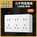 公牛明盒插座-大陸規/歐規 16A大功率3孔 / 5孔 / 10孔 / 15孔 插座明盒 插頭盒【飛兒】23-3-規格圖9