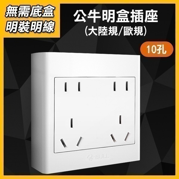 公牛明盒插座-大陸規/歐規 16A大功率3孔 / 5孔 / 10孔 / 15孔 插座明盒 插頭盒【飛兒】23-3-規格圖9