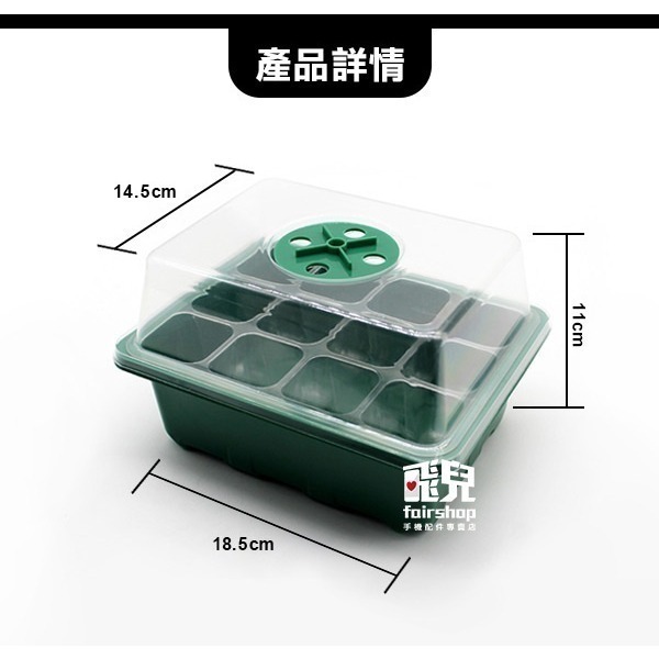 《可調節氣蓋育苗盒》育苗盆 育苗盤 育苗盒 育苗箱 培育盆 培育盤 培育盒 培育箱 種子育苗箱 透氣蓋 小溫室【飛兒】-細節圖8