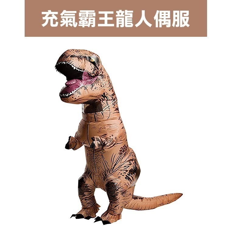 《充氣 霸王龍/綠色恐龍 人偶服》表演恐龍服 卡通裝 人偶裝 暴龍裝 充氣服 霸王龍裝 表演服 抖音衣【飛兒】-細節圖2