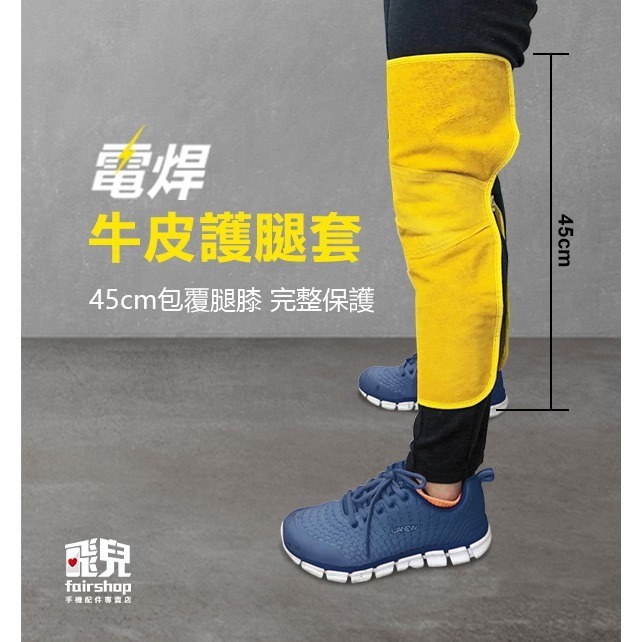 《電焊牛皮護腿套 一對》防導電 防火花 耐高溫 防火耐磨 牛皮電焊護腿 耐燙焊工護腿【飛兒】 23-4-42-細節圖2