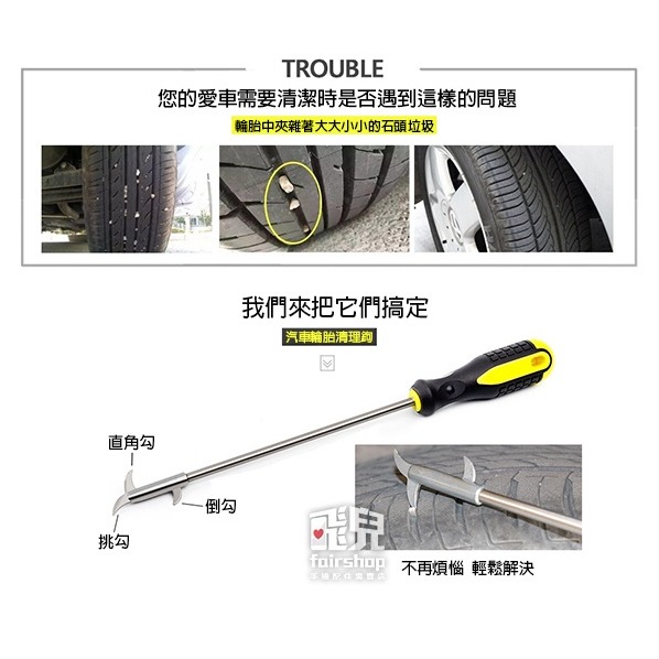 清理輪胎卡小碎石！輪胎清理勾 汽車輪胎清理勾 石頭清理鉤工具 輪胎護理 縫隙石子清理器 清理工具 清石勾【飛兒】 R-0-細節圖4