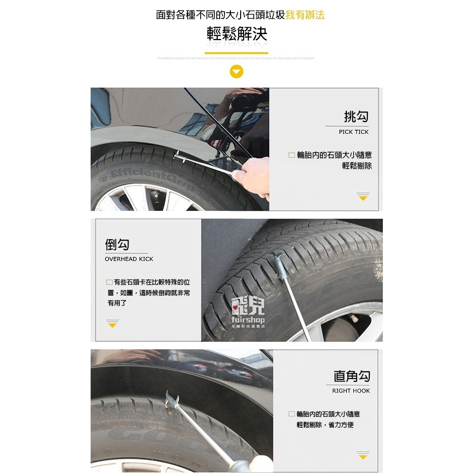 清理輪胎卡小碎石！輪胎清理勾 汽車輪胎清理勾 石頭清理鉤工具 輪胎護理 縫隙石子清理器 清理工具 清石勾【飛兒】 R-0-細節圖5