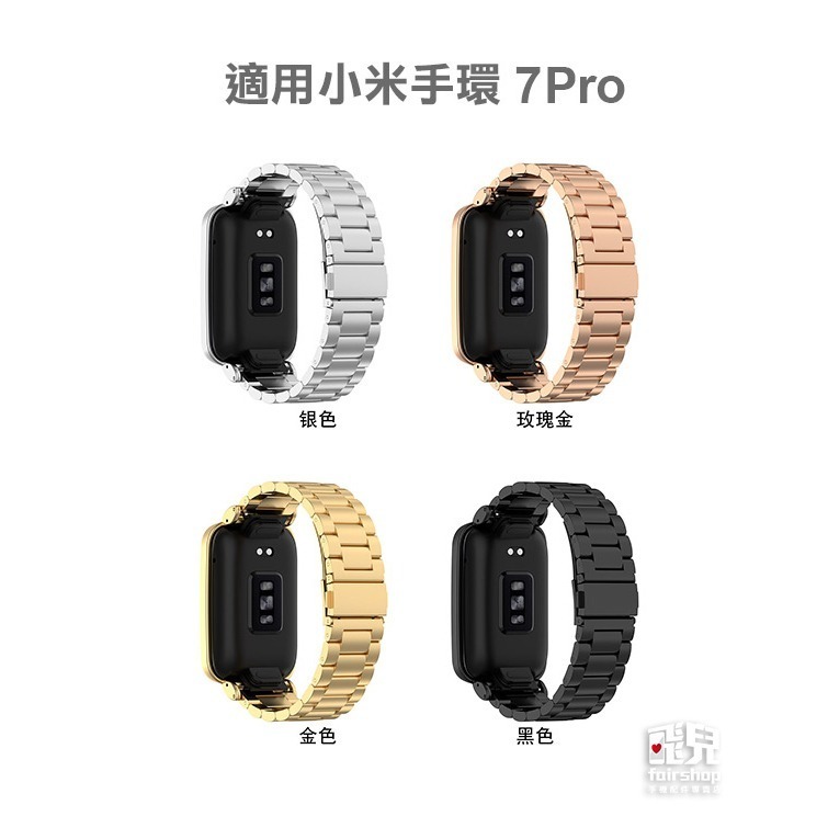 出清特價！小米手環7Pro《三珠金屬錶帶+框》不鏽鋼錶帶 替換腕帶 金屬錶帶 錶帶 手環 金屬框【飛兒】-細節圖2