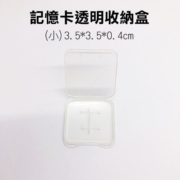 輕巧收納 記憶卡透明收納盒 手機記憶卡 收納盒 隨身盒 硬殼 小白盒 198【飛兒】 3-8-21-細節圖6