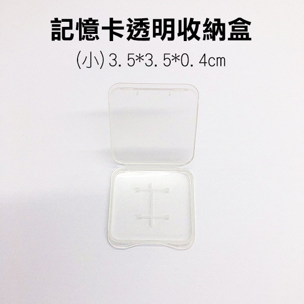 輕巧收納 記憶卡透明收納盒 手機記憶卡 收納盒 隨身盒 硬殼 小白盒 198【飛兒】 3-8-21-細節圖6