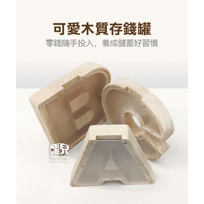 北歐風《木質字母存錢罐》木製 字母 英文 交換禮物 零錢 零錢盒 存錢筒 硬幣收納盒 零錢收納 硬幣收納【飛兒】2-2-細節圖2